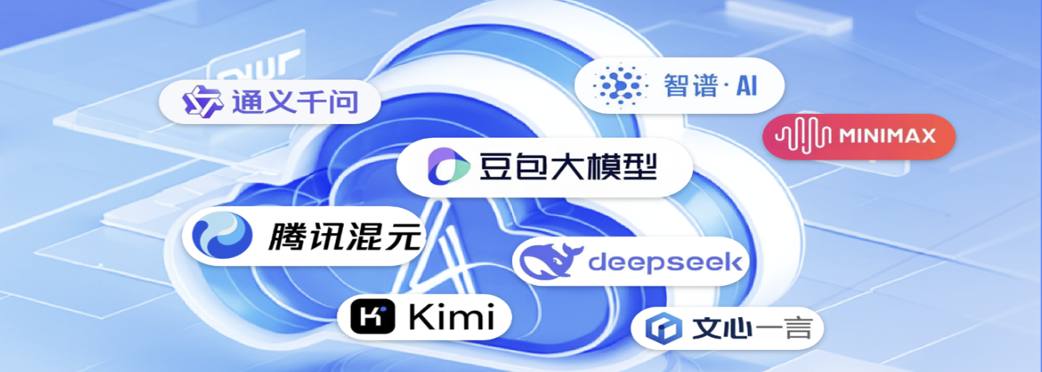 兼容多AI大模型