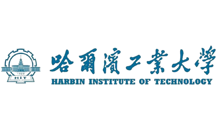 哈尔滨工业大学